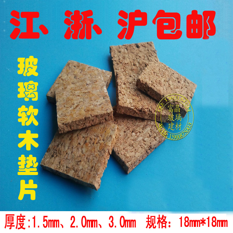 Glass Cork Spacer Glass Spacer Rubber Cork Anti Friction Pad 3 0mm thick (one box)