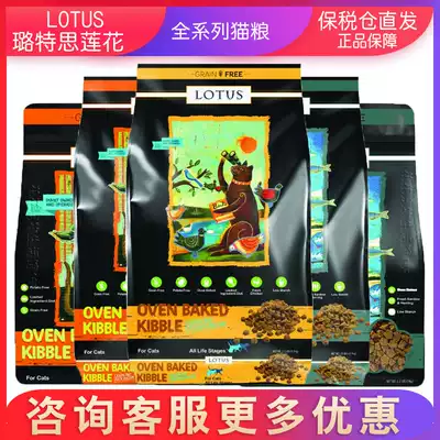 LOTUS LOTUS Cat Food Grain-free Sardines Cod Chicken Duck (Whole CAT Food)
