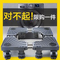 Washing machine base universal fully automatic fixed shock-proof bracket holder mobile universal wheel bracket cushion foot stand