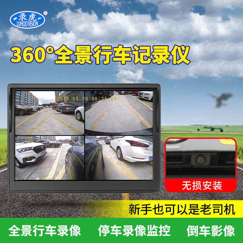 360-degree panoramic driving recorder four-way screen night vision car blind spot camera assists the whole car image