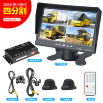 360-degree panoramic truck driving recorder wide voltage high-definition four-way split display reversing image all-in-one machine