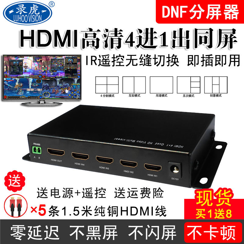 Spot hdmi split-screen instrumental computer picture segmentation 4 open seamless switching underground City DNF split-screen four further out
