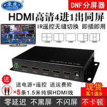 Spot HDMI split screen device computer screen split 4 open seamless switching dungeon DNF split screen device four in and one out