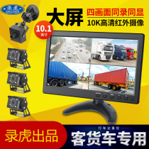 Truck 360 driving recorder panoramic reversing image large screen high-definition night vision bus four-way monitoring all-in-one machine