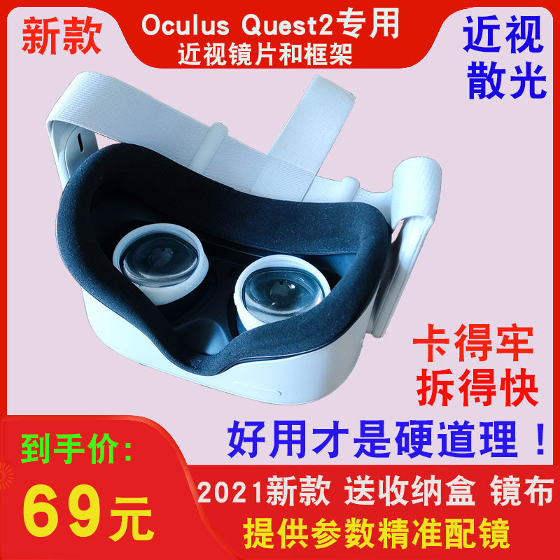 Oculus quest2 customized special VR myopia lens frame helmet astigmatism anti-blue light aspheric surface