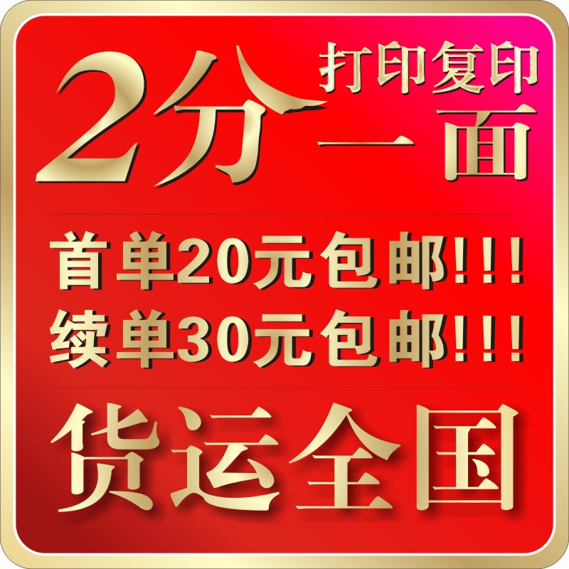 Printing service black and white laser color A4A3 photocopying data from 3 minutes, Sichuan Chengdu 5 yuan plastic ring