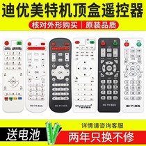 Shake controller TV Diyoumete modern box cloud box network TV set-top box remote control M830Z6