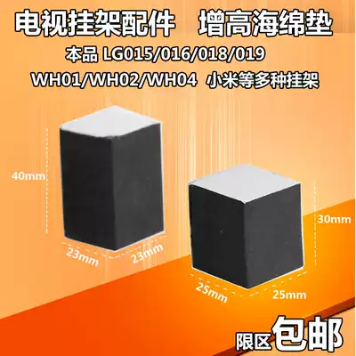 TV rack accessories 016 018 019 wh01 WH02 WH04 moisture-proof and anti-pressure foam pad