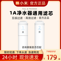 Yunmi water purifier filter element 1A under kitchen type 5 400G1 three-in-one composite 2RO reverse osmosis filter element enhanced version