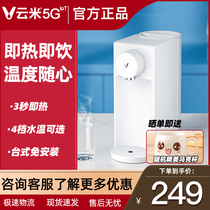 Yunmi is hot water dispenser 1 Key is hot drinking water bar 4 files temperature control 2 5L large capacity desktop free of installation millet