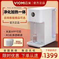 Yunmi water purifier household direct drinking heating integrated desktop-free drinking filter tap water dispenser X2