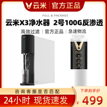 Yunmi water purifier X3 water purifier 2 reverse osmosis filter element 100 gallon RO membrane water purifier filter