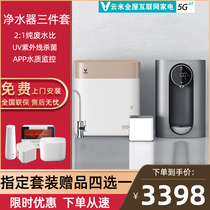 Yunmi water purifier pipeline machine set Household direct drinking machine Pipeline machine pre-filter official 3-piece set