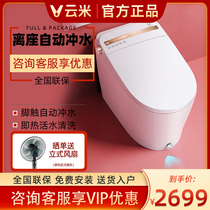 Yunmi household smart toilet Yunmi automatic flushing toilet integrated constant temperature antibacterial siphon self-cleaning
