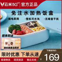 Yunmi water-free heating lunch box can be inserted into electric heating self-heating hot rice artifact with Rice office workers portable