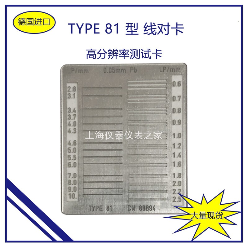 German Iba Imported Type81 Type Line-To-Card X-Ray Imaging Quality Control High-Resolution Test Card
