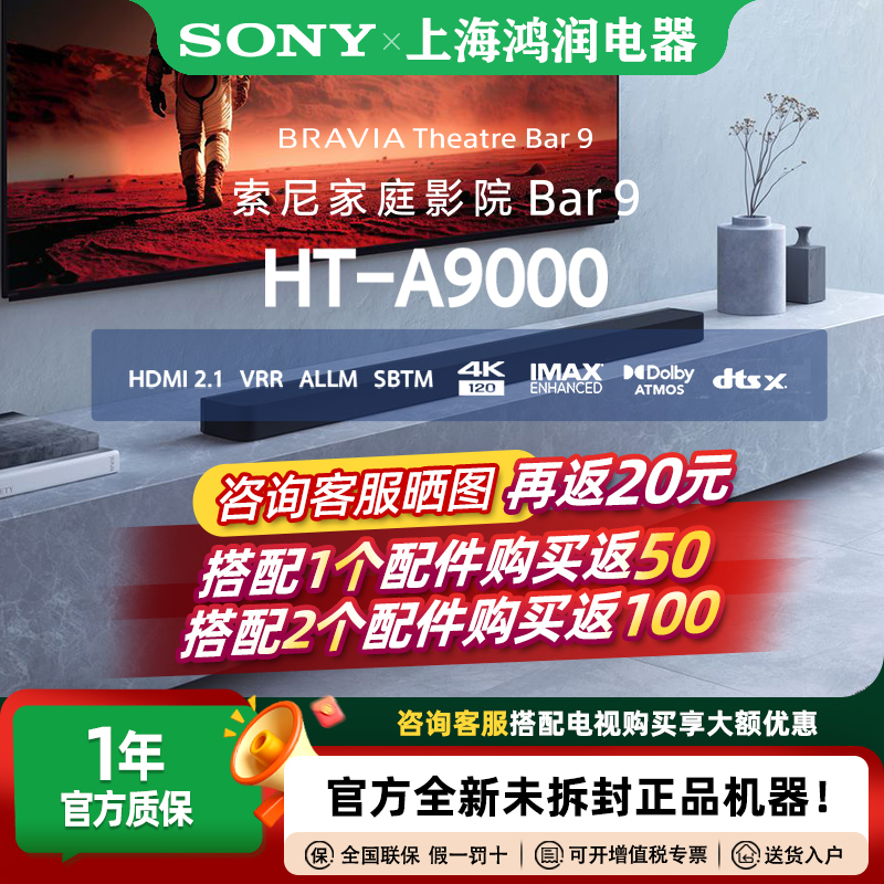 Sony Ht-A9000 A8000 B600 S60 Speaker Sound System Panoramic Sound Soundbar