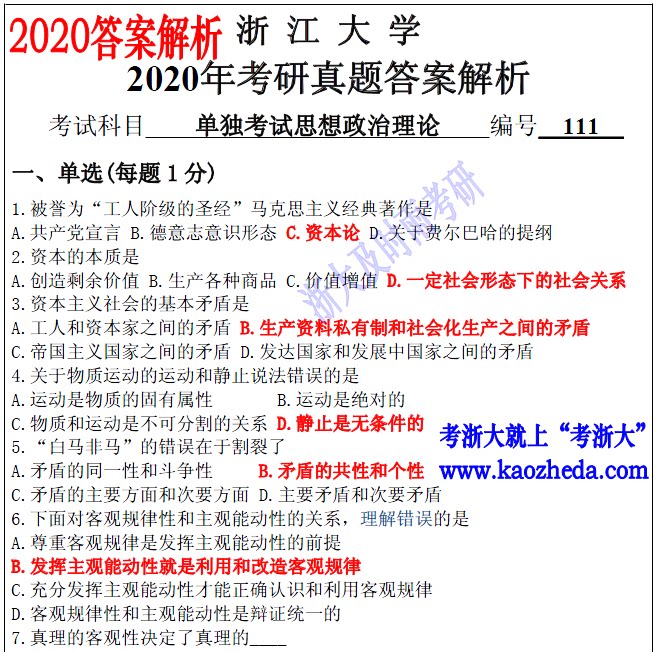 考研政治辅导