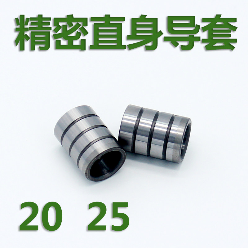 20*25 25*32*20*25*30*35*40*45*50精密直身导套五金冲压模具导套