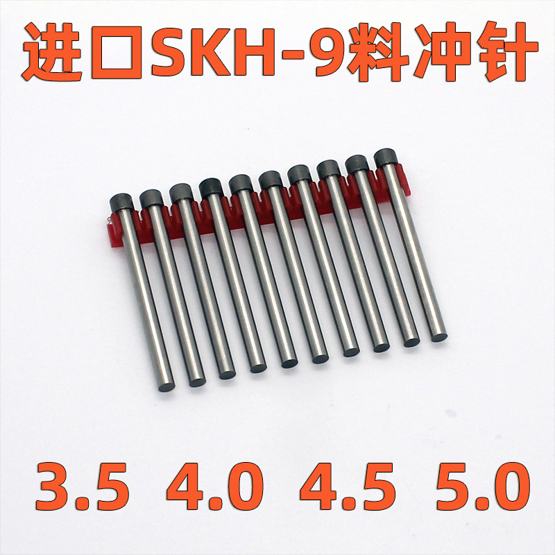 进口SKH-9材质T型模具冲针3.5 4 4.5 5*60*70高速钢冲头非标定做