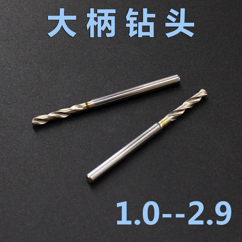 SGESS钻头 SG涂层大柄钻头 铣刀柄钻咀1.0-2.9