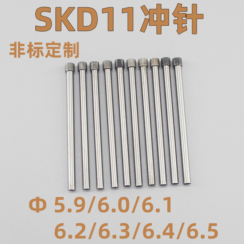 T型五金冲压模具白钢SKD11冲针冲头5.9 6 6.1 6.2 6.3 6.4 6.5mm