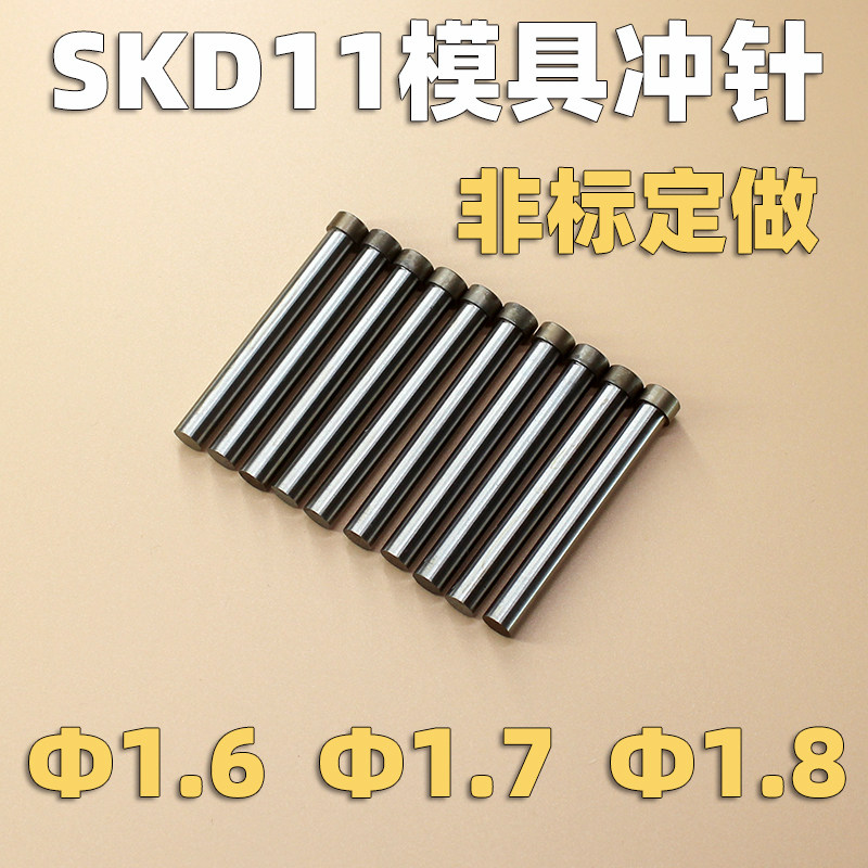 SKD11模具T冲t型冲头0.01公差1.6 1.7 1.8长405060708090100mm