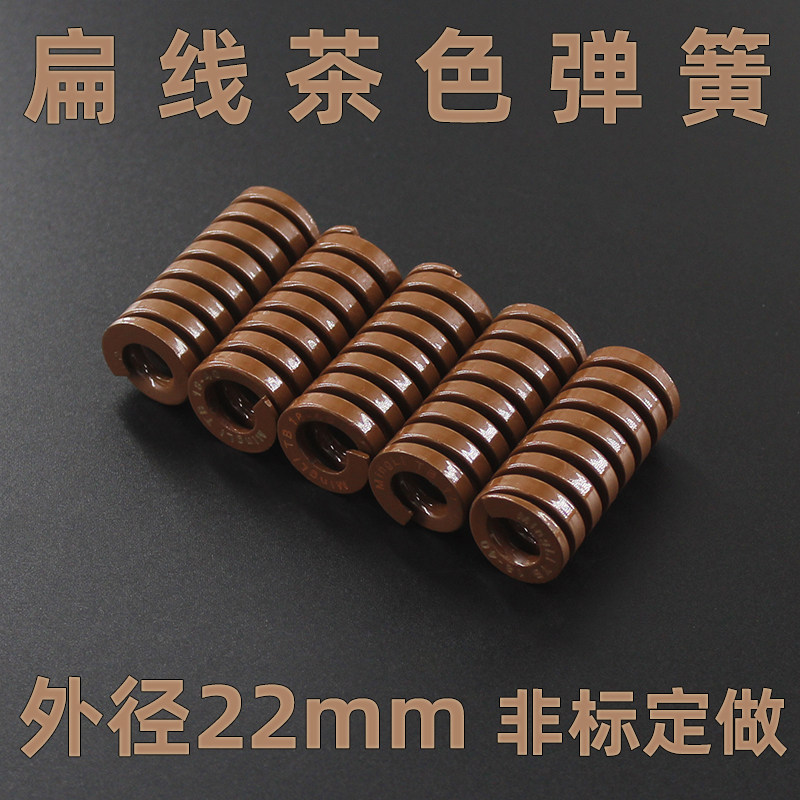 特重负荷TB茶色咖啡色棕色模具弹簧直径22mm扁线矩形压缩弹簧弹黄