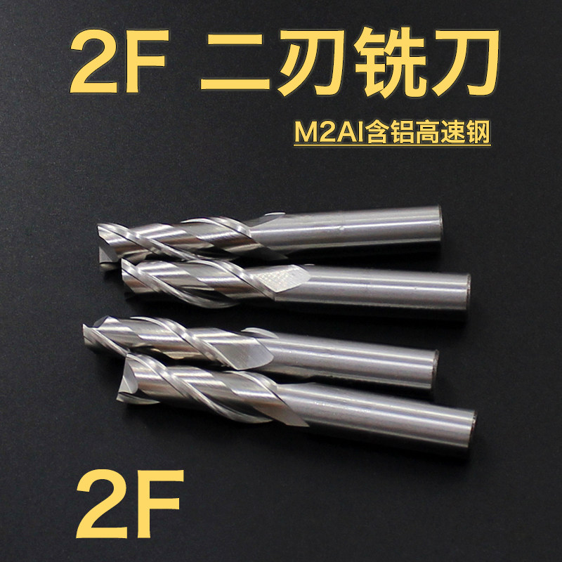 2F二刃铣刀 M2AI含铝高速钢加工键槽铣刀 CNC数控白钢立铣刀
