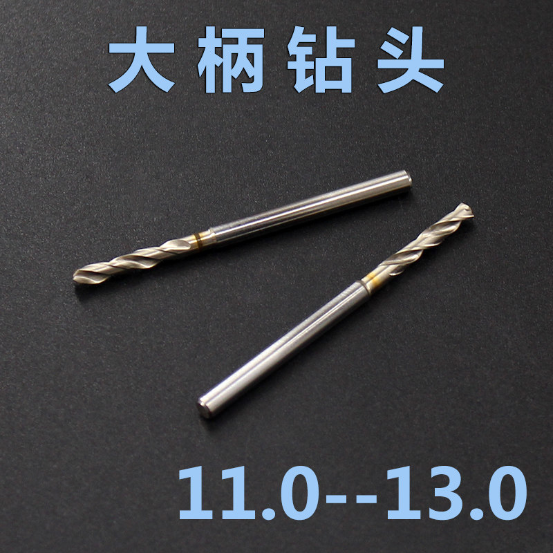 精密大柄钻11.0-13.0SGESS钻头SG涂层钻咀 短刃钻头麻花钻