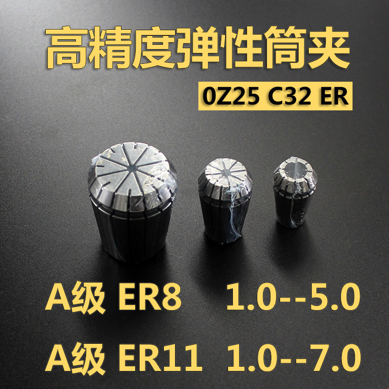 A级ER8 ER11 1 1.5高精度数控CNC弹簧索咀雕刻机弹性筒夹钻头夹头