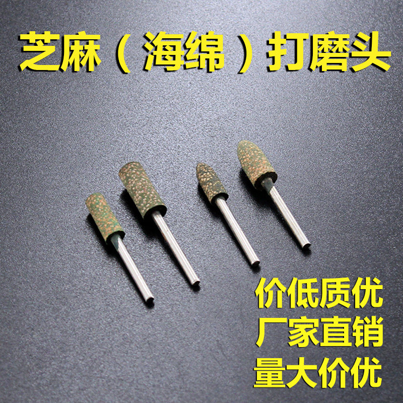 芝麻打磨头海棉打磨头圆柱圆锥形弹性橡胶精抛光头橡皮电气动磨头