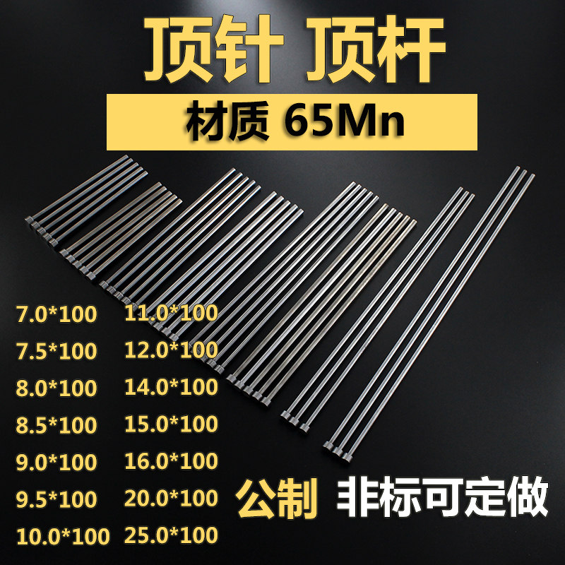 10 15 20 25*100弹簧钢65Mn圆顶针推杆顶杆扁冲针模具配件 可定做