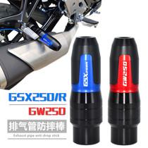 Applicable to GSX-250R GSX250 GW250 modified exhaust pipe anti-fall rubber protection ball anti-drop Rod accessories