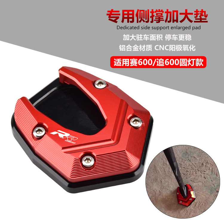 Applicable QJMOTR Qianjiang race 600 pursuit of 600 round lamp with modified side foot brace to increase the base side brace increase pad