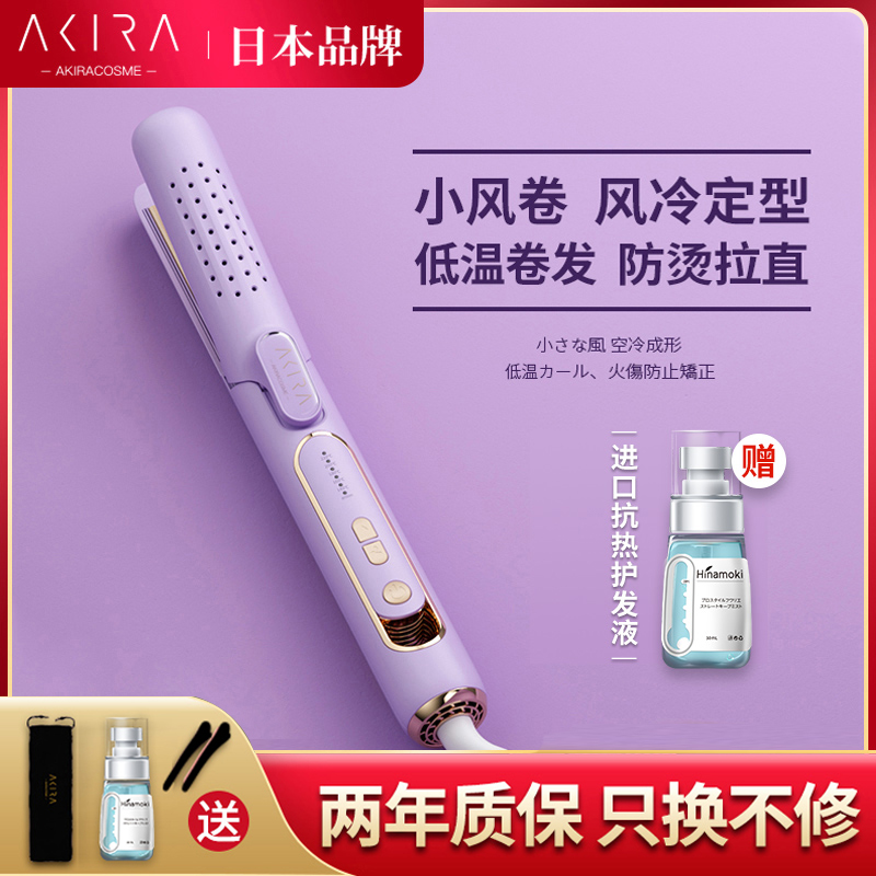 Japan akira cold wind roll electric rolling stick anti-scalding straight curling straight hair stick negative ion straight plate clip hair dryer curling one