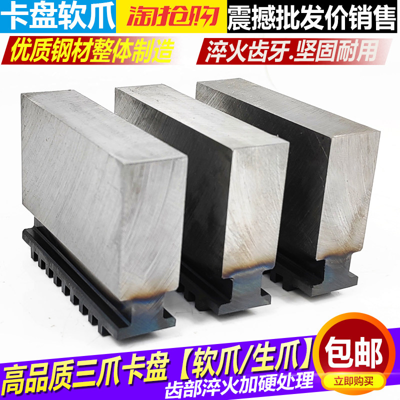 高品质卡盘软爪200 250 320卡盘软爪 三爪卡盘生爪卡盘长方形软爪