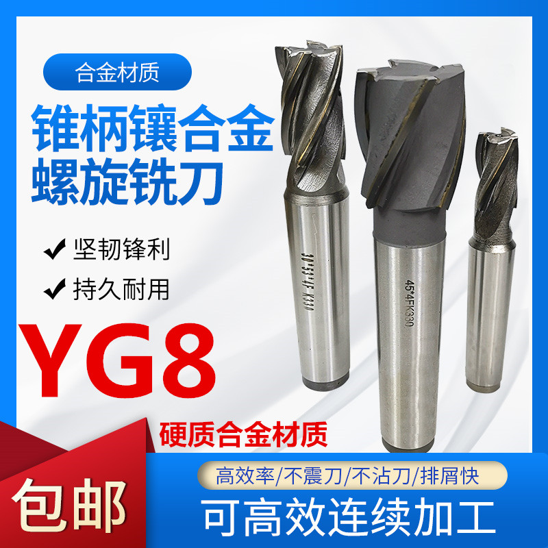 锥柄镶硬质合金螺旋立铣刀YG8焊接钨钢铣刀20 25 30 40 50 3刃4刃