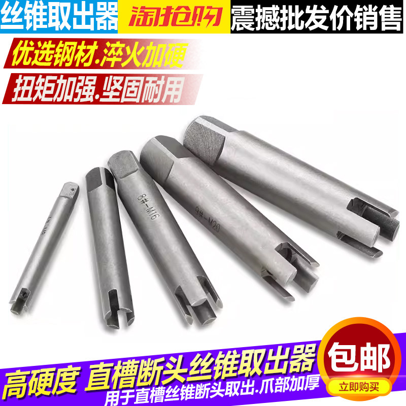 断头丝锥取出器高强度万能取断丝攻取丝器反牙丝锥取出器退丝神器