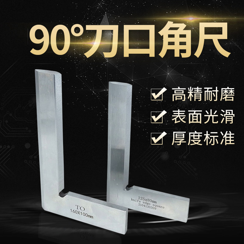 刀口角尺刀口尺1级90度高精度不锈钢电梯刀口型直角尺200300mm400
