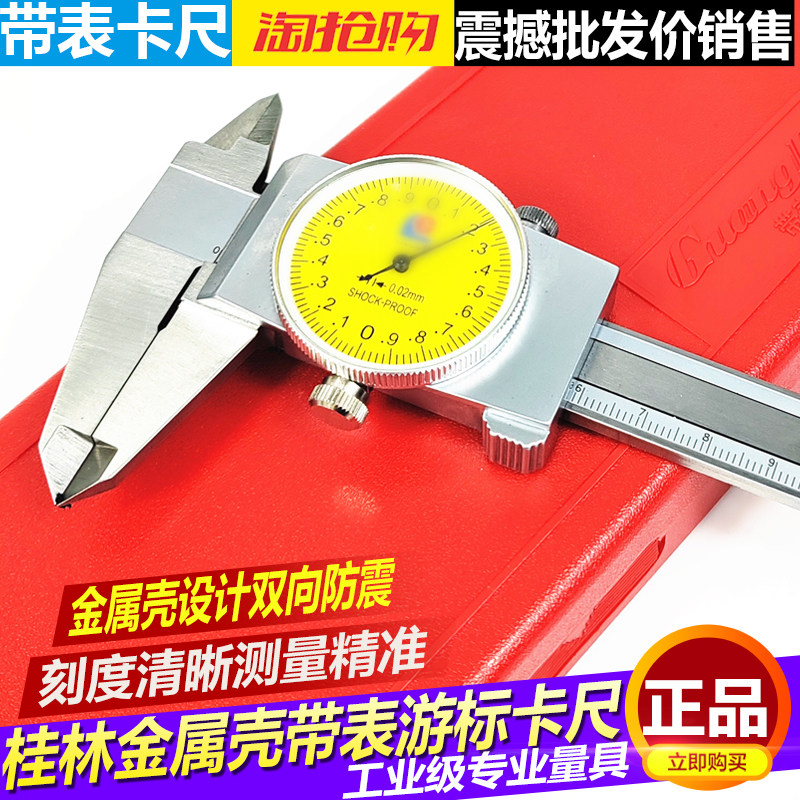 桂林GL不锈钢带表卡尺0-150-200-300m高精度指针防震表盘游标卡尺