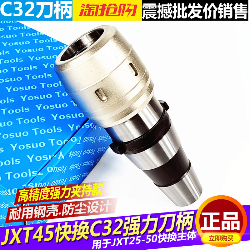 JXT25-50快换C32强力刀柄铣夹头 7:24锥柄JXT45-02滚针主体铣夹头