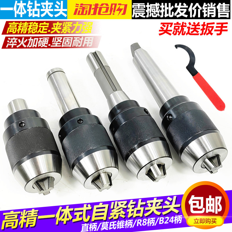 一体式钻夹头铣床钻夹头自锁莫氏锥柄4号R8柄C20直柄自紧式钻夹头