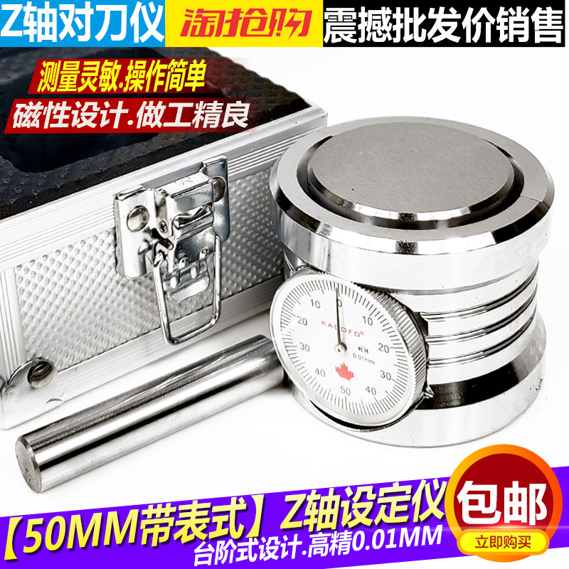 Z轴设定器 带表式对刀器 Z轴对刀仪 Z轴设定仪 CNC数控Z轴对刀器