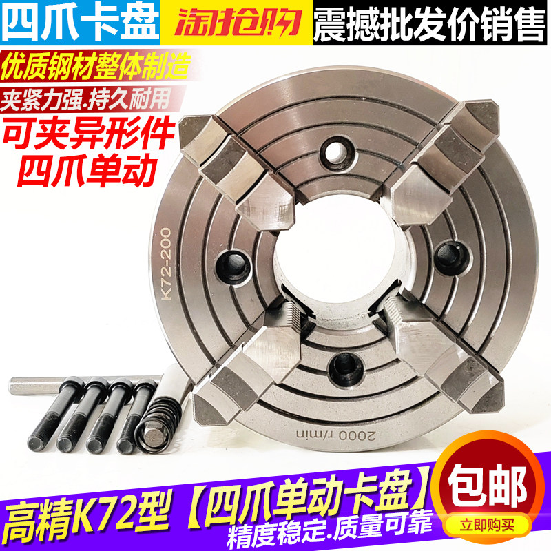 高精四爪单动卡盘K72卡盘160/200/250/320单爪可调式四爪单动卡盘