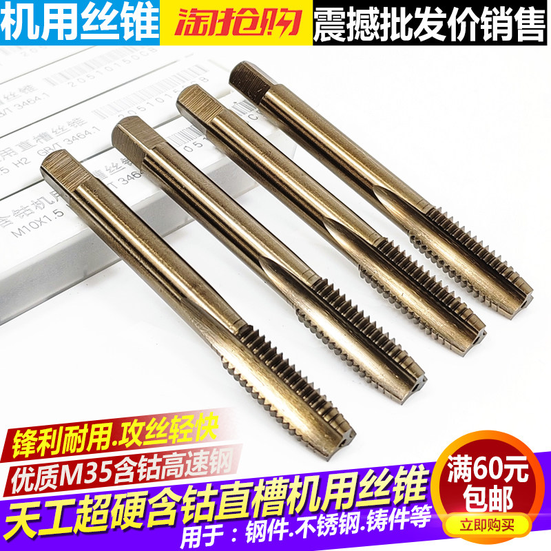 江苏TG全磨制含钴直槽机用丝锥M35含钴丝锥M68101214超硬镀钛丝攻
