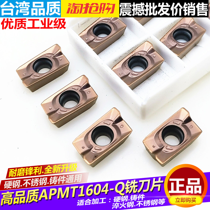 高品质台湾数控铣刀片APMT1604-Q硬钢件不锈钢淬火件耐用型铣刀片