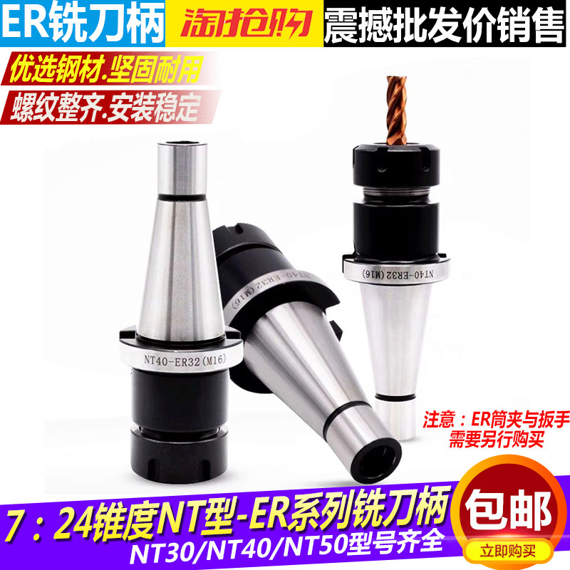 NT型ER刀柄7:24炮塔铣床NT30/NT40/NT50-ER25/32弹性铣夹头铣刀柄