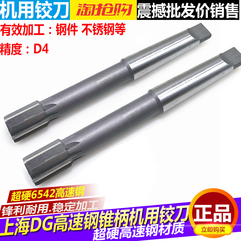 Shanghai DG superhard high-speed mesh Mohs taper shank machine reamer high-speed mesh reamer D4 precision 101214161820