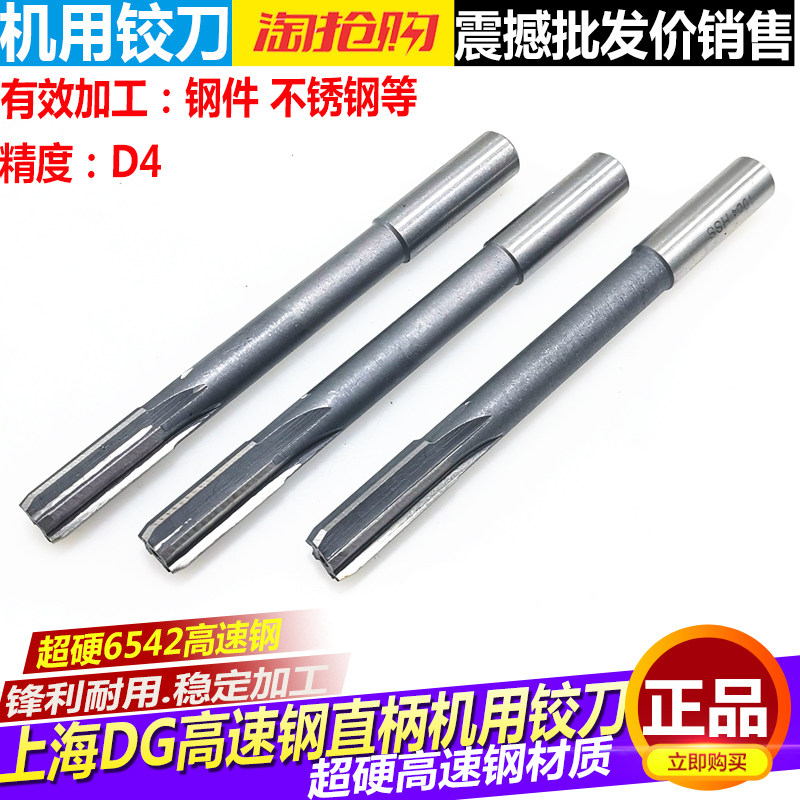 上海DG超硬直柄高速钢机用铰刀D4直柄铰刀2.5345678910111213-16